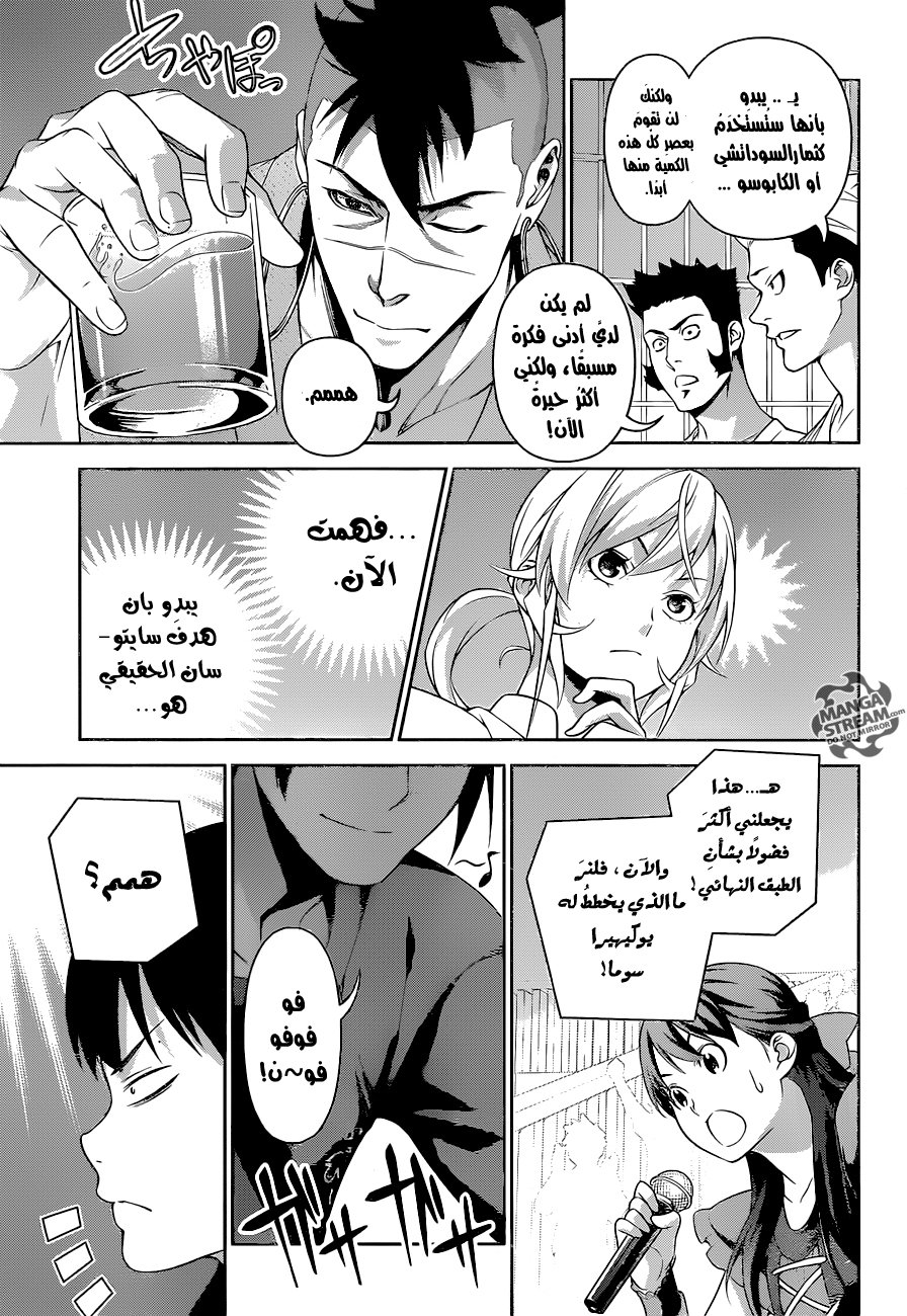 Shokugeki no Soma: Chapter 232 - Page 13