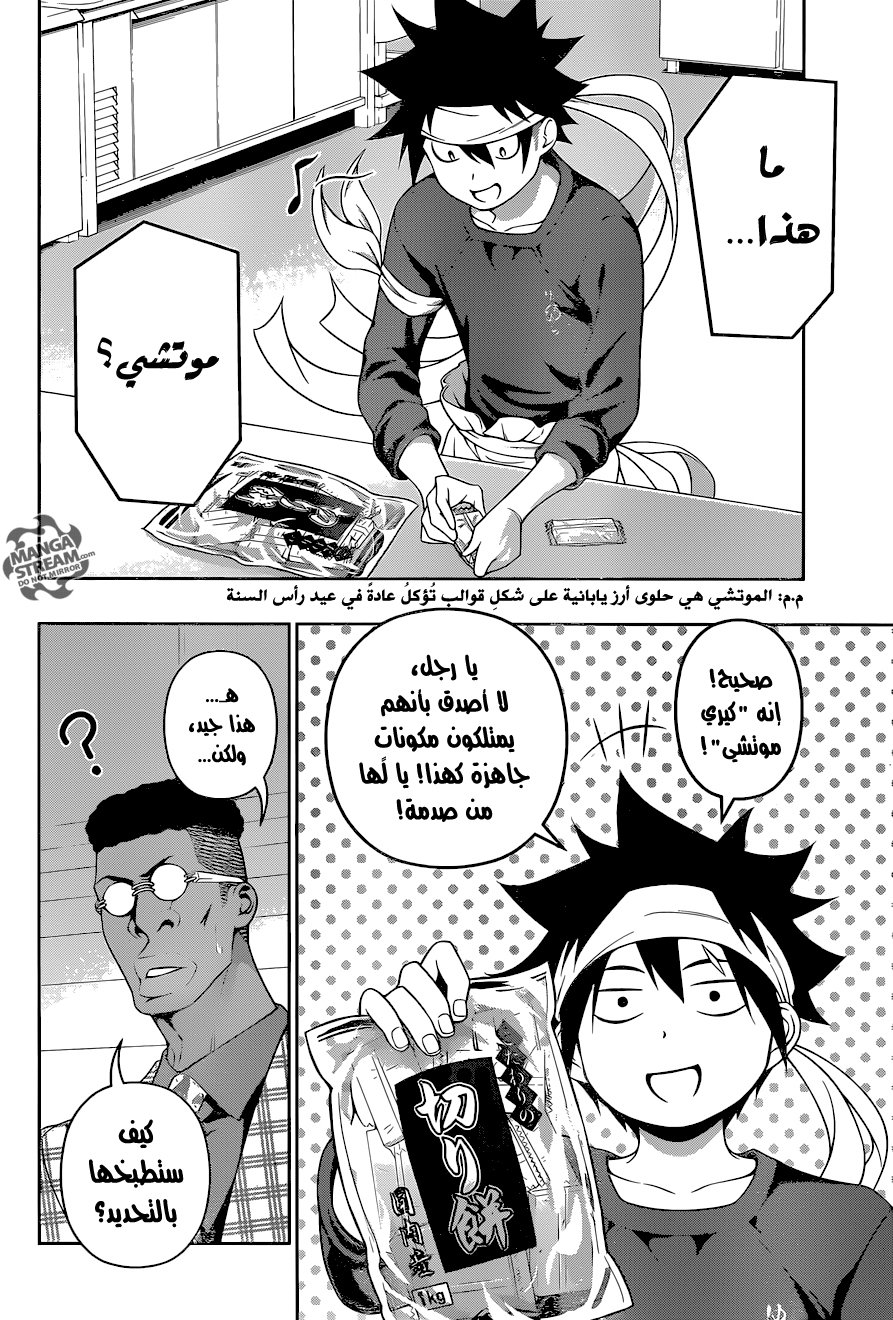 Shokugeki no Soma: Chapter 232 - Page 14