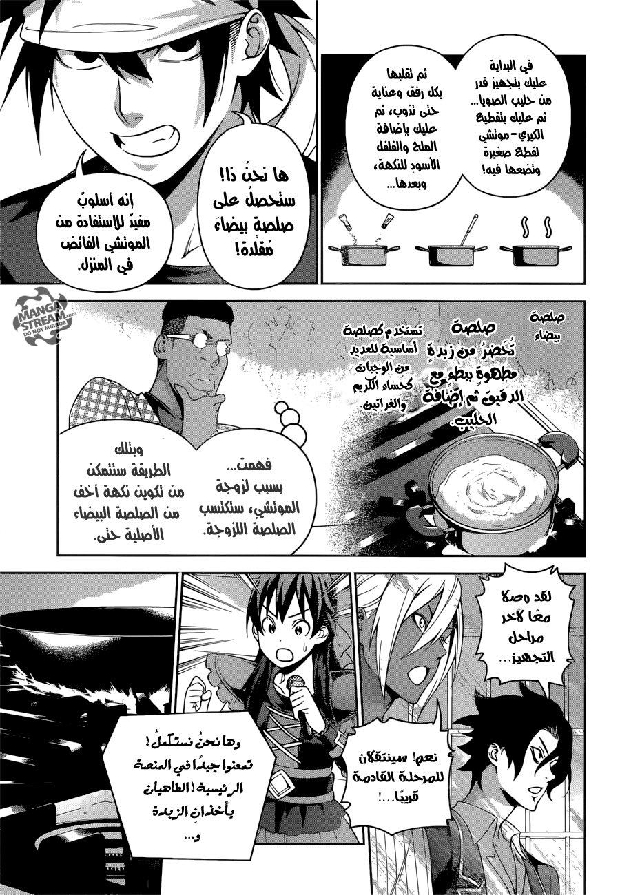 Shokugeki no Soma: Chapter 232 - Page 15