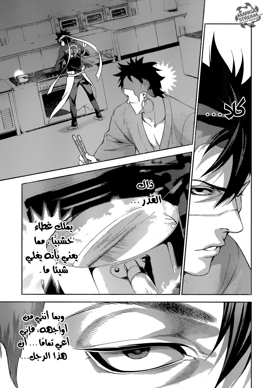 Shokugeki no Soma: Chapter 232 - Page 18