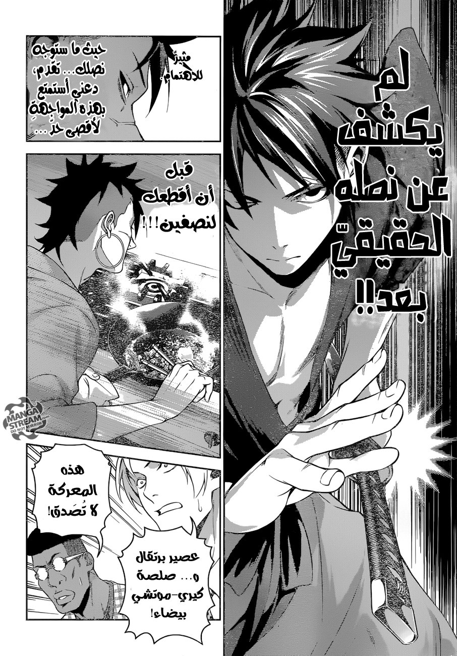 Shokugeki no Soma: Chapter 232 - Page 19