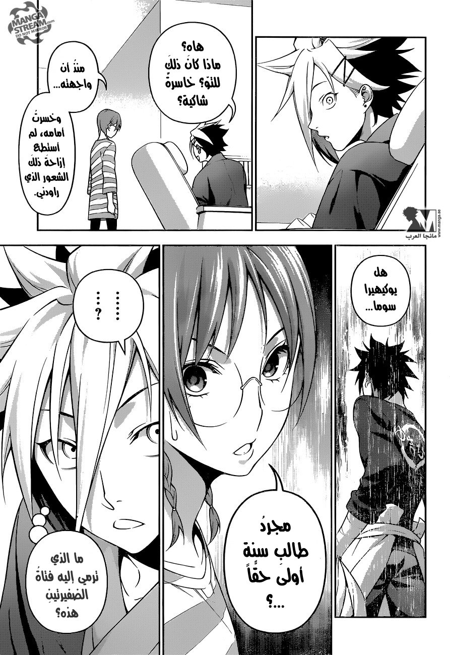 Shokugeki no Soma: Chapter 233 - Page 4