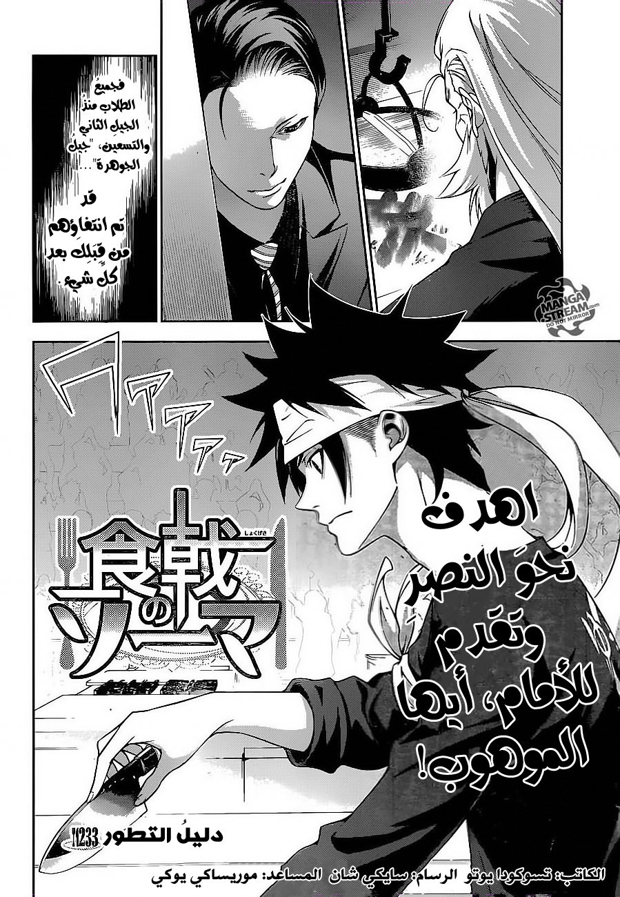 Shokugeki no Soma: Chapter 233 - Page 5