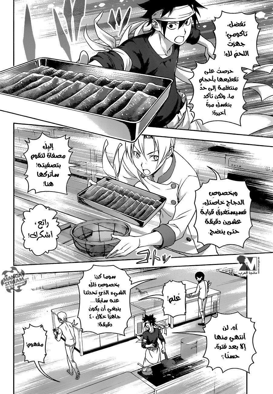 Shokugeki no Soma: Chapter 233 - Page 7