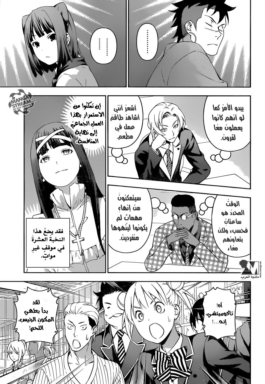 Shokugeki no Soma: Chapter 233 - Page 8