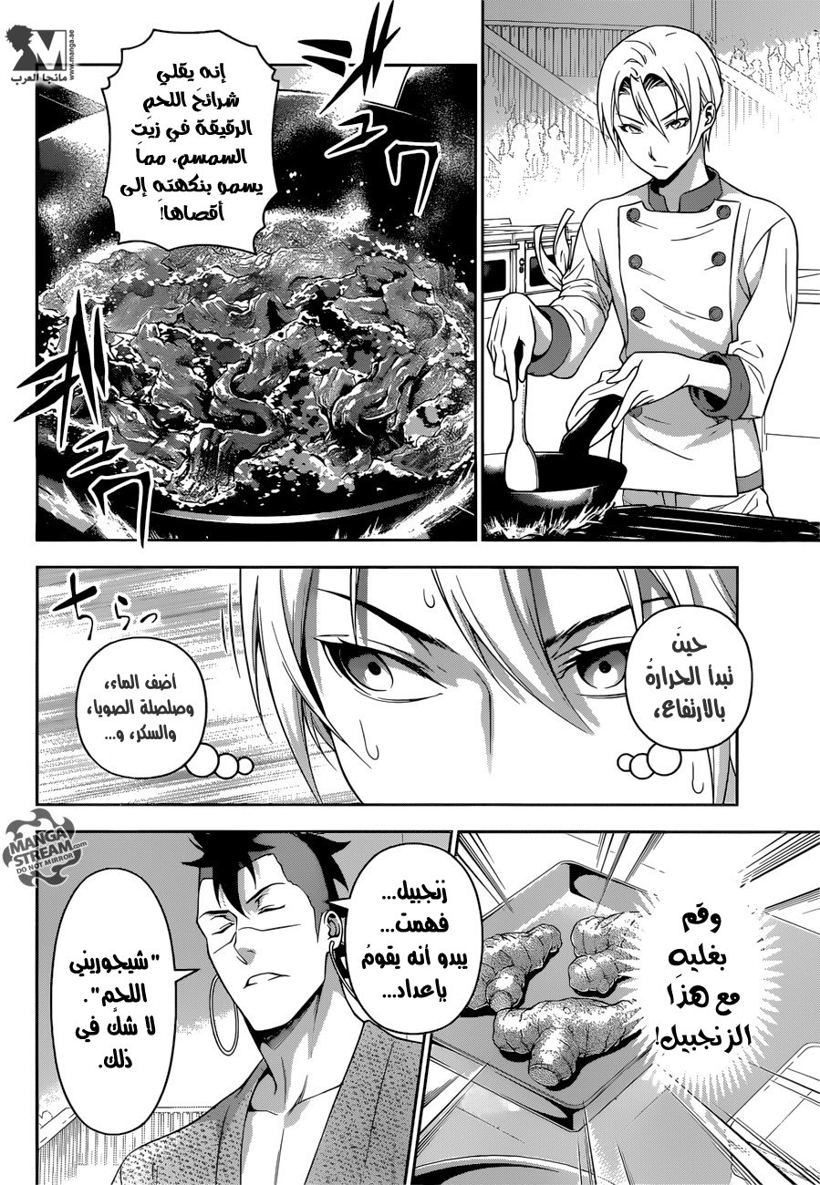 Shokugeki no Soma: Chapter 233 - Page 9
