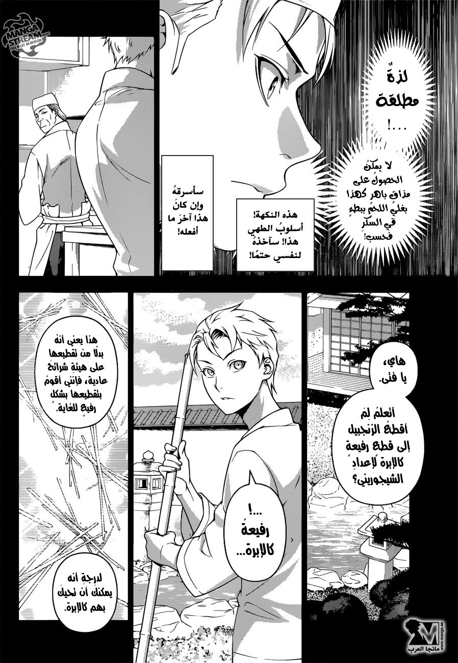 Shokugeki no Soma: Chapter 233 - Page 13