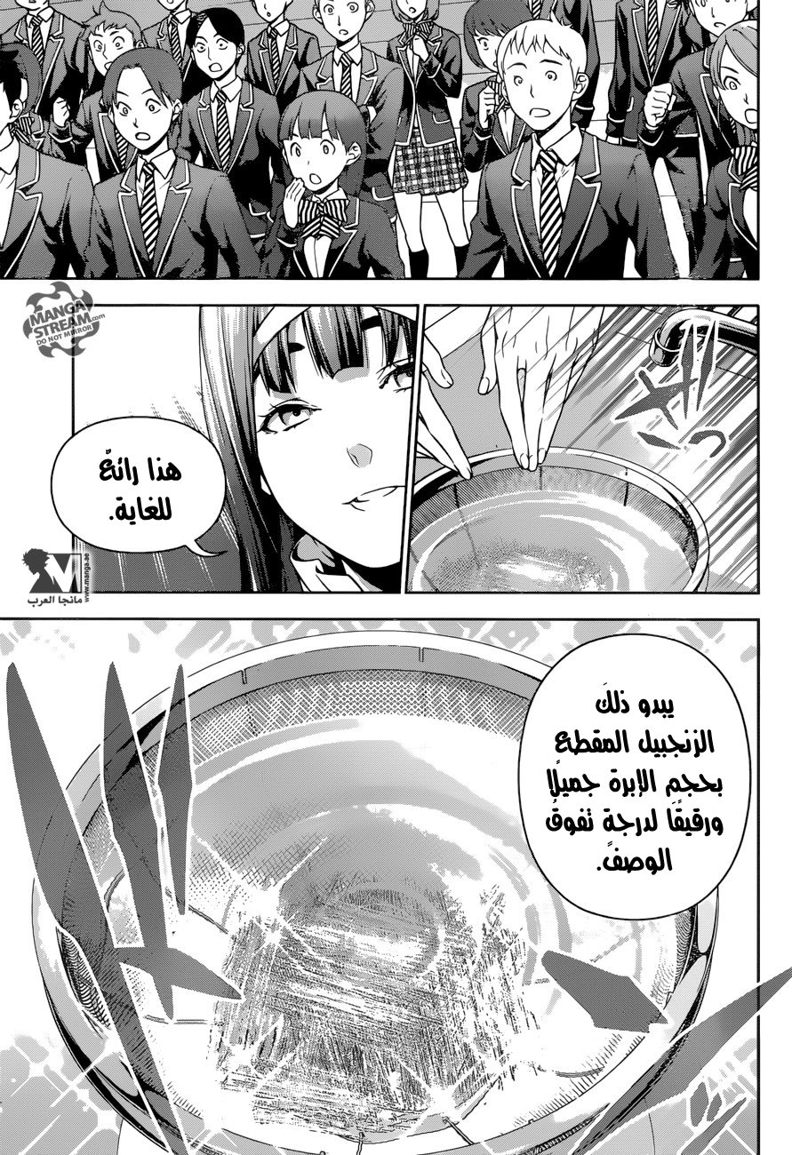 Shokugeki no Soma: Chapter 233 - Page 16