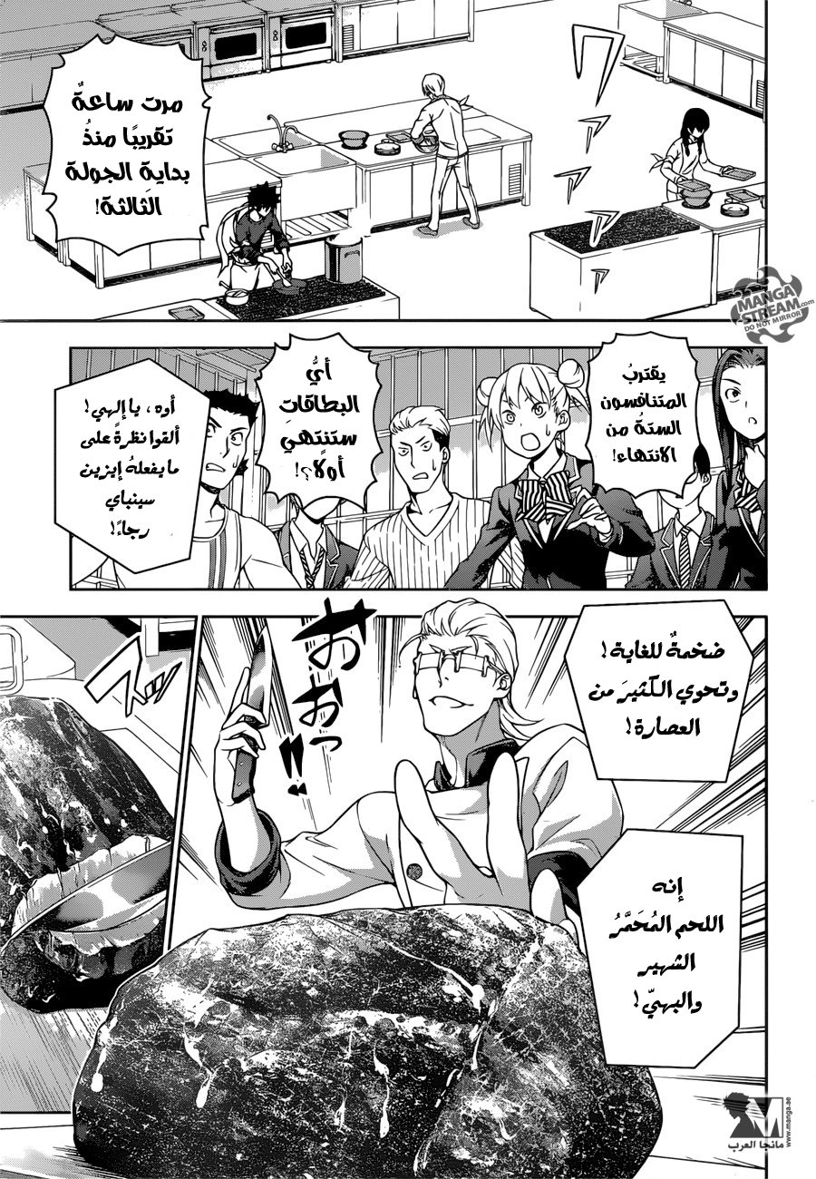 Shokugeki no Soma: Chapter 234 - Page 5