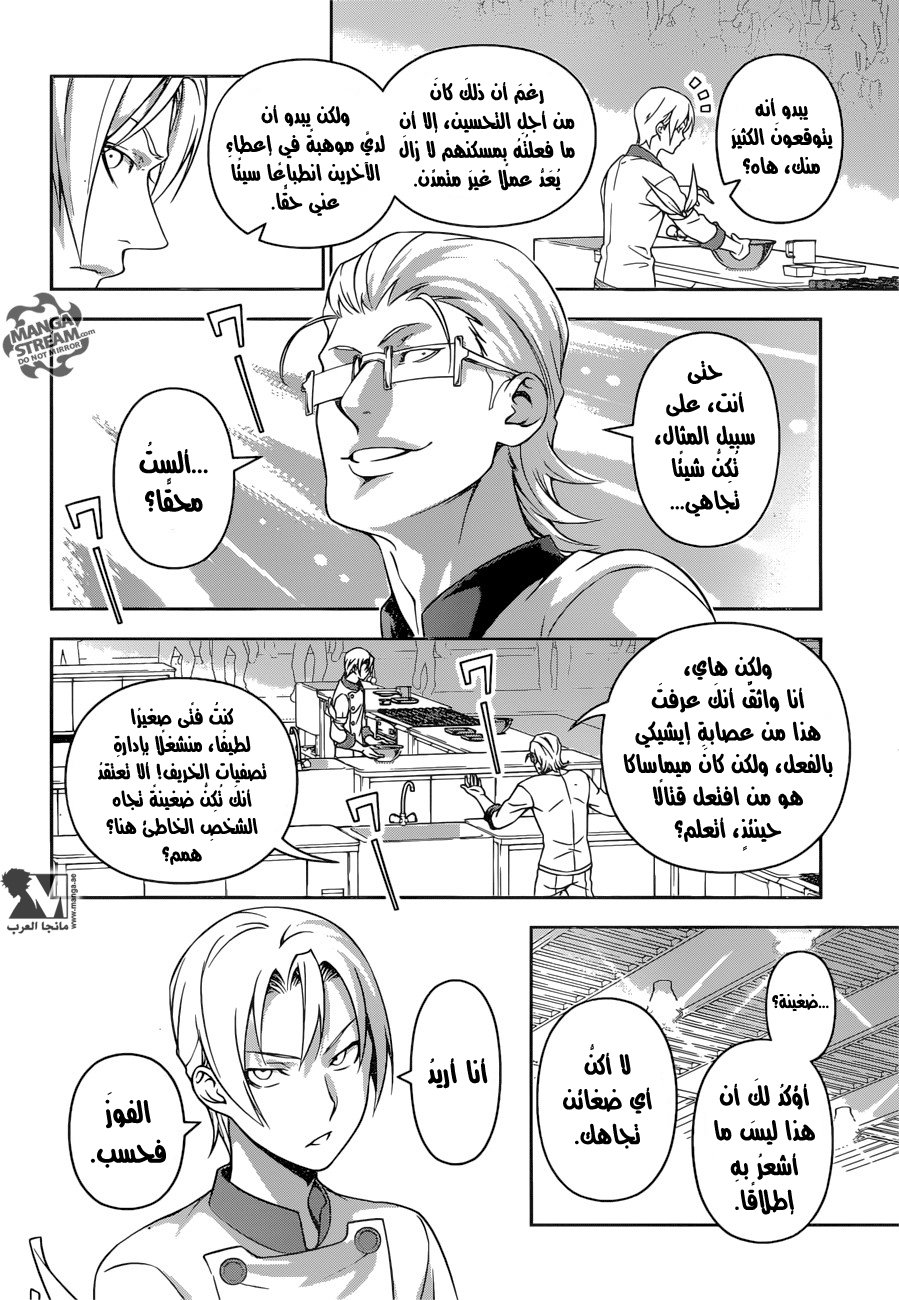 Shokugeki no Soma: Chapter 234 - Page 8