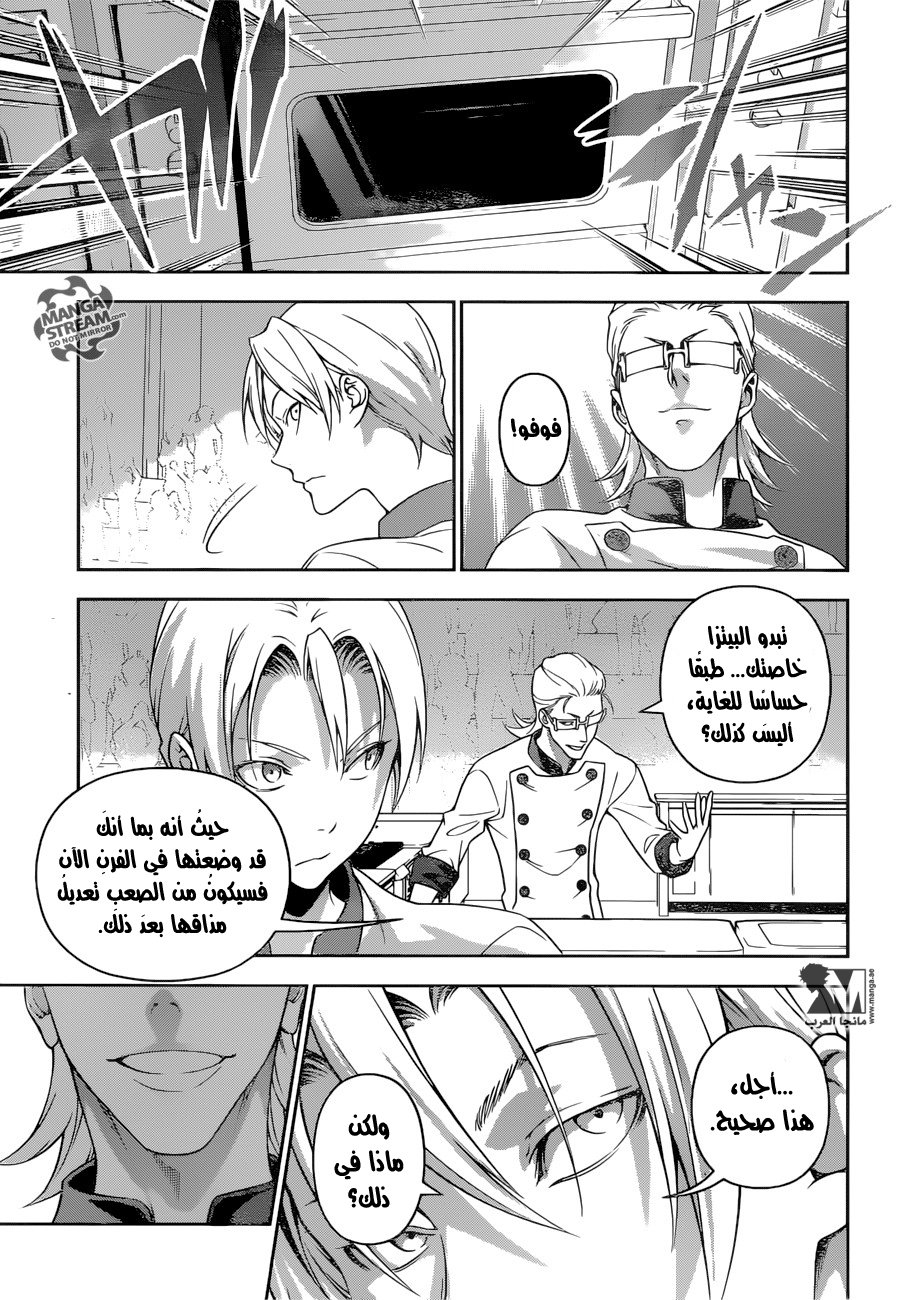 Shokugeki no Soma: Chapter 234 - Page 11