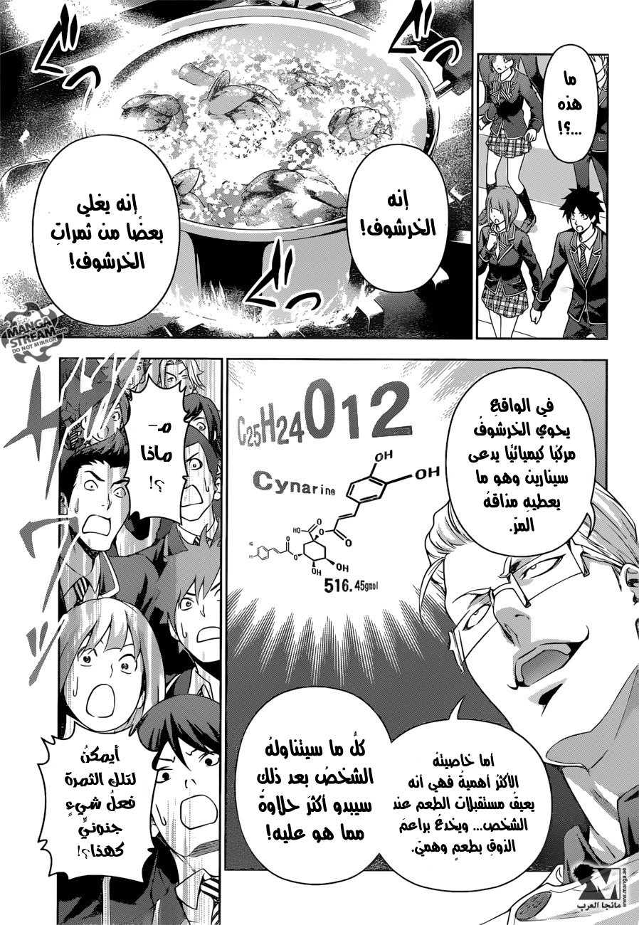 Shokugeki no Soma: Chapter 234 - Page 13