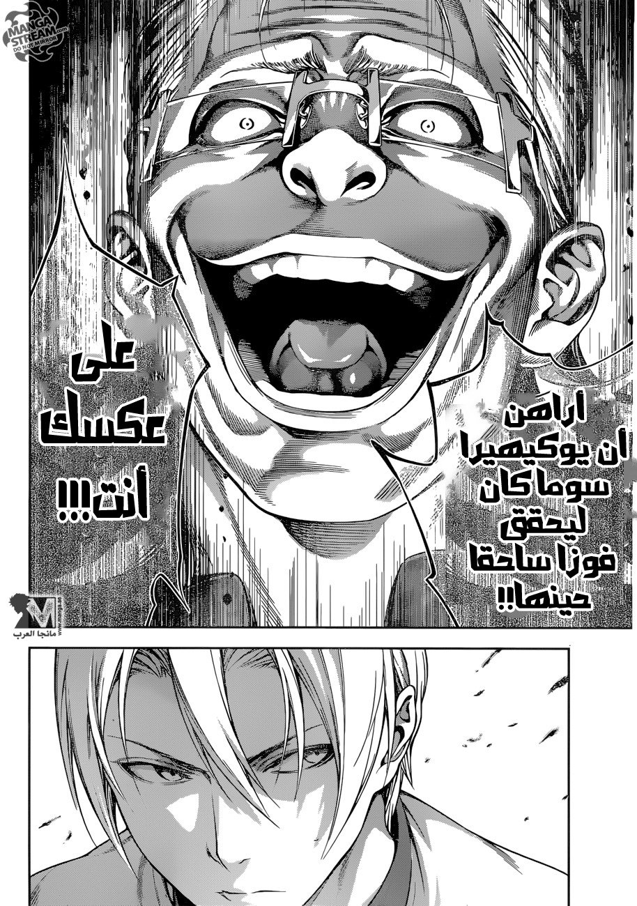 Shokugeki no Soma: Chapter 234 - Page 18