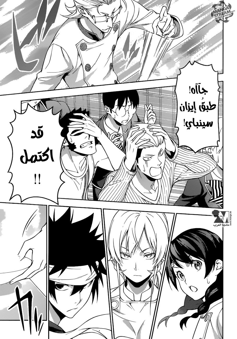 Shokugeki no Soma: Chapter 234 - Page 19