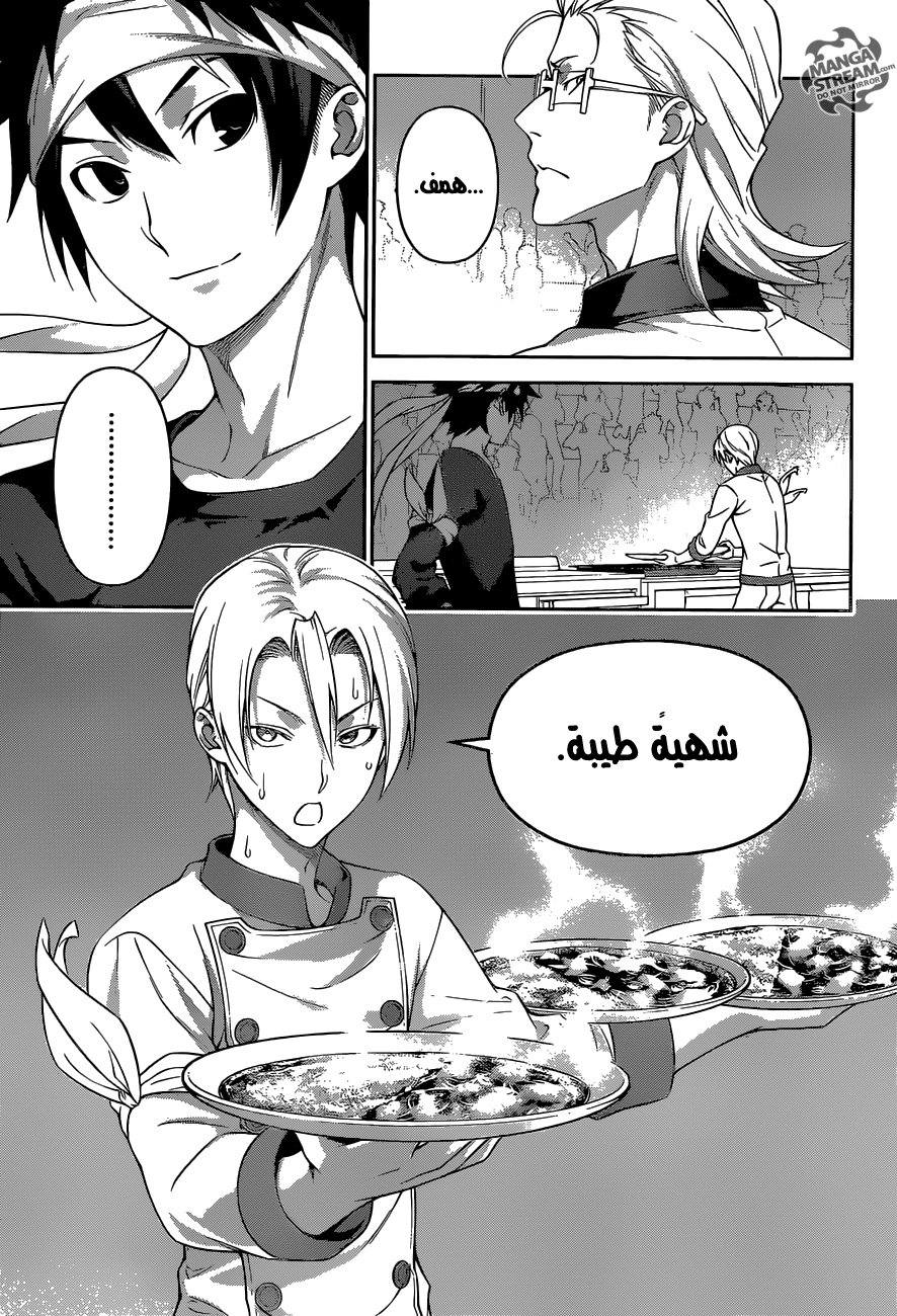 Shokugeki no Soma: Chapter 235 - Page 6