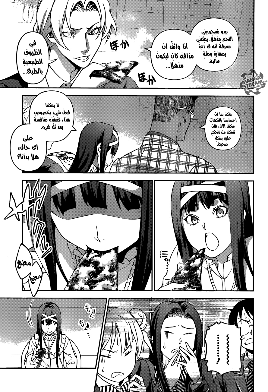 Shokugeki no Soma: Chapter 235 - Page 10