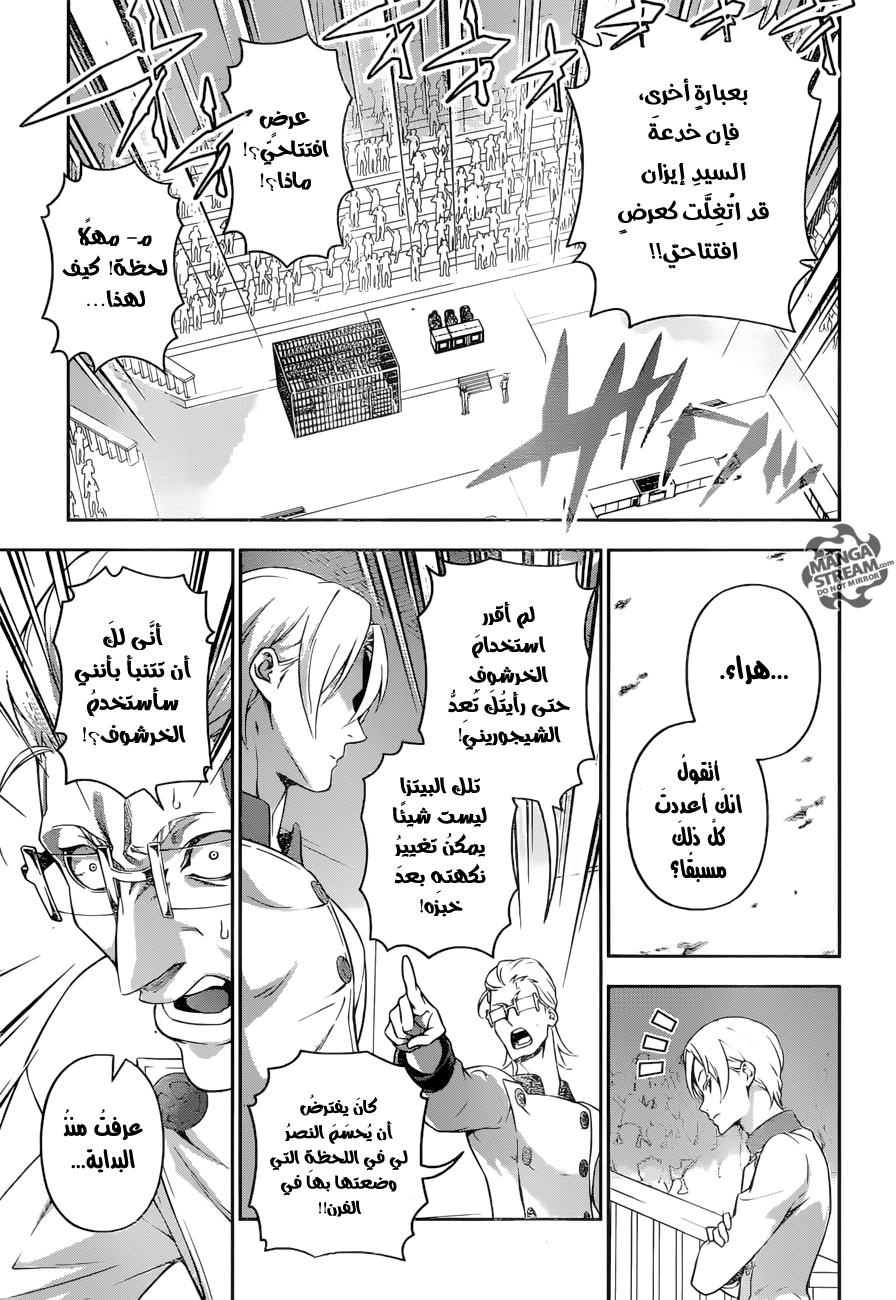 Shokugeki no Soma: Chapter 235 - Page 14