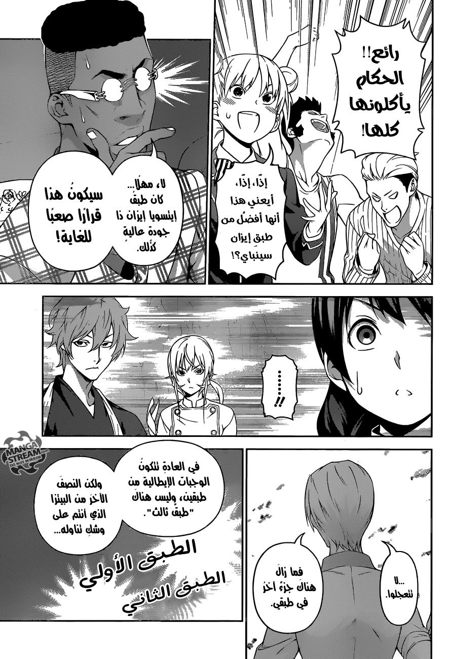 Shokugeki no Soma: Chapter 235 - Page 20