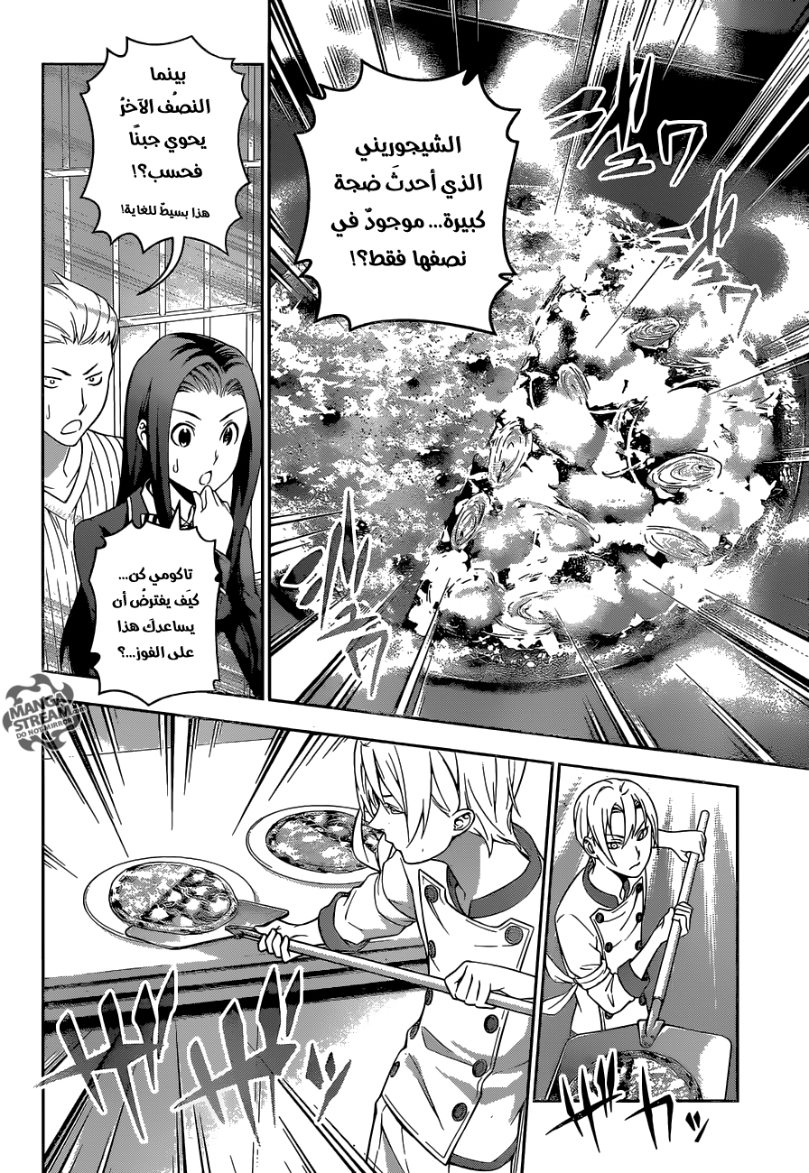 Shokugeki no Soma: Chapter 236 - Page 5