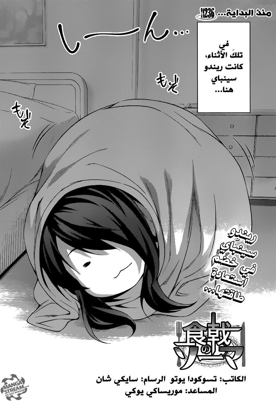 Shokugeki no Soma: Chapter 236 - Page 7