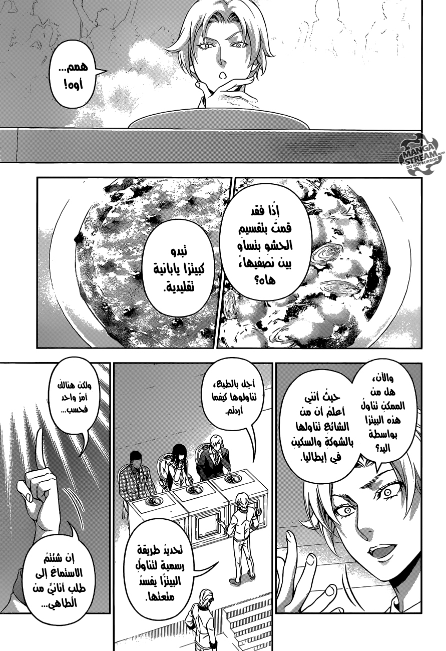 Shokugeki no Soma: Chapter 236 - Page 8