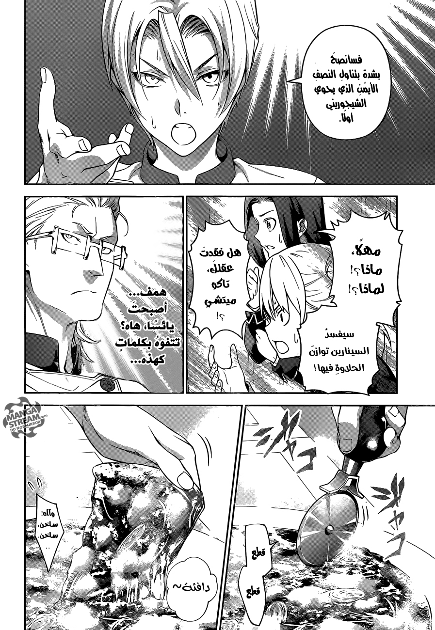 Shokugeki no Soma: Chapter 236 - Page 9