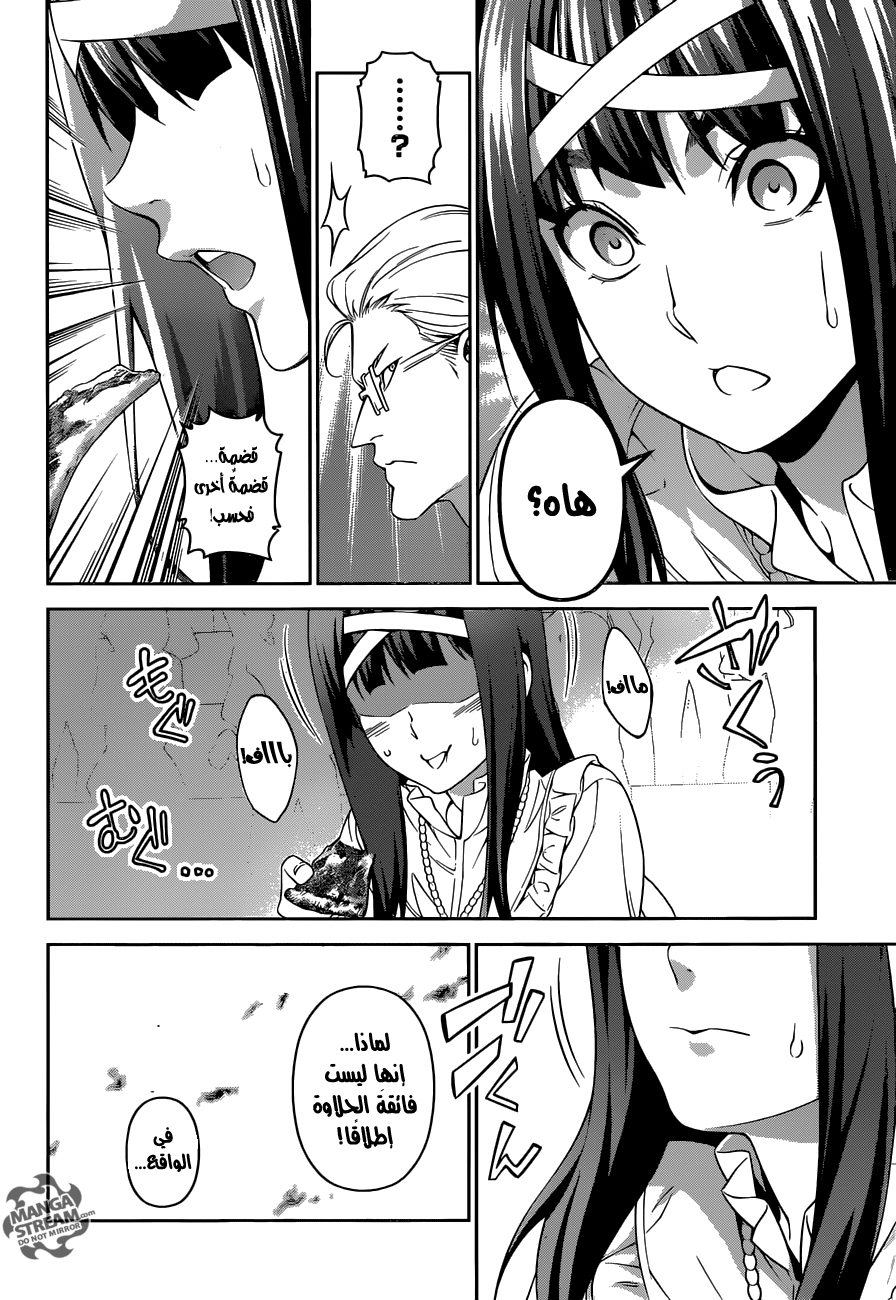 Shokugeki no Soma: Chapter 236 - Page 11