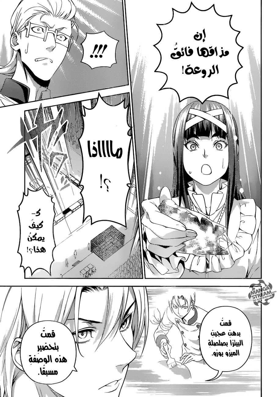 Shokugeki no Soma: Chapter 236 - Page 12