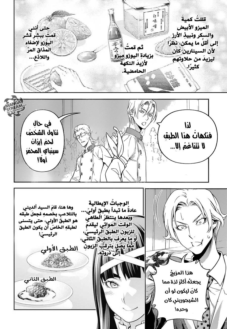 Shokugeki no Soma: Chapter 236 - Page 13
