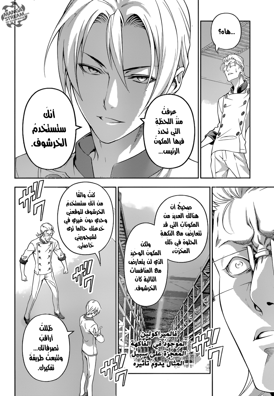 Shokugeki no Soma: Chapter 236 - Page 15