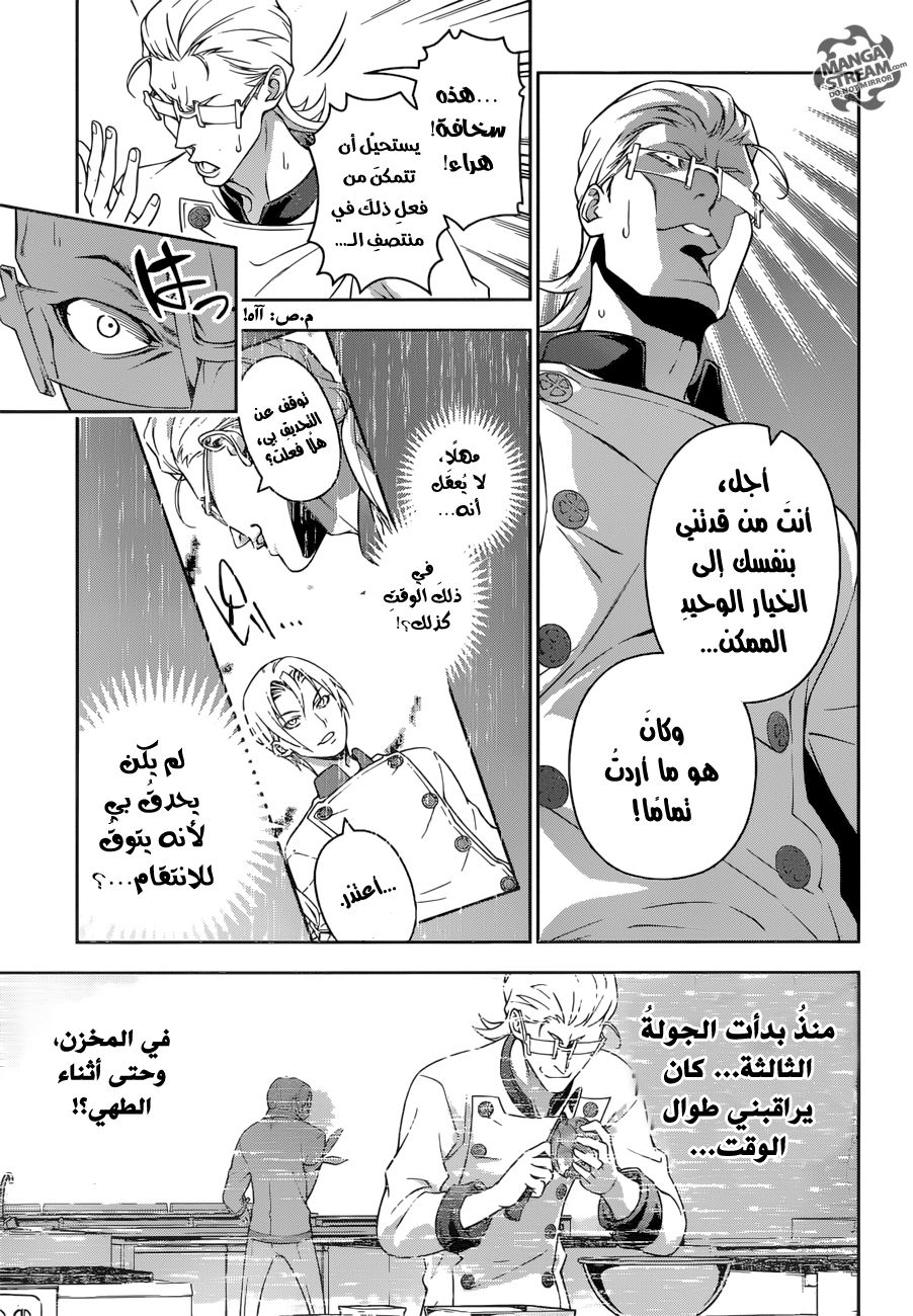 Shokugeki no Soma: Chapter 236 - Page 16