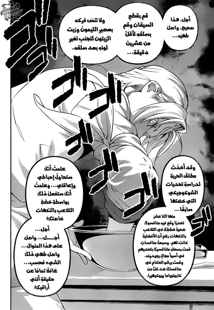 Shokugeki no Soma: Chapter 236 - Page 17