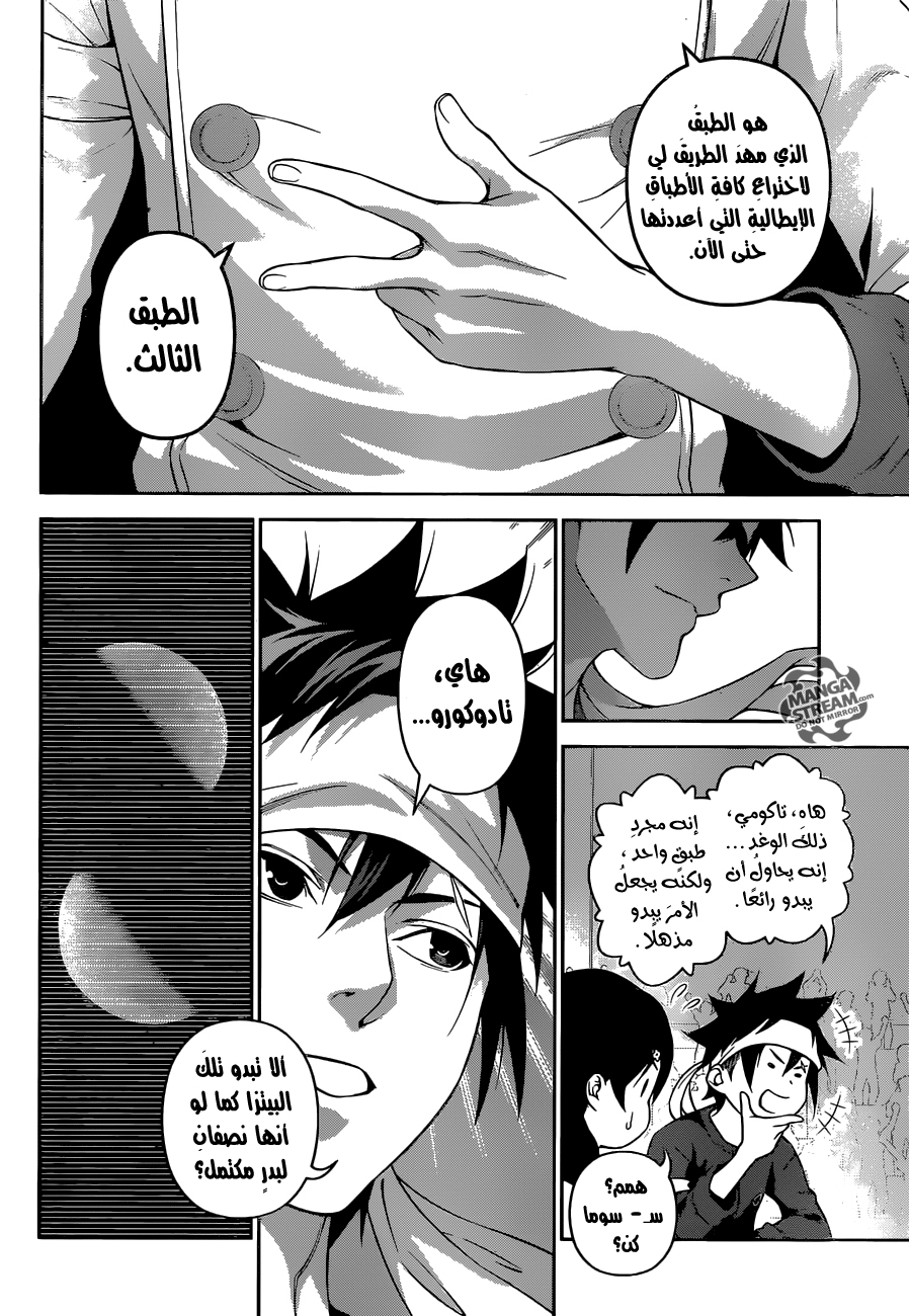 Shokugeki no Soma: Chapter 236 - Page 21