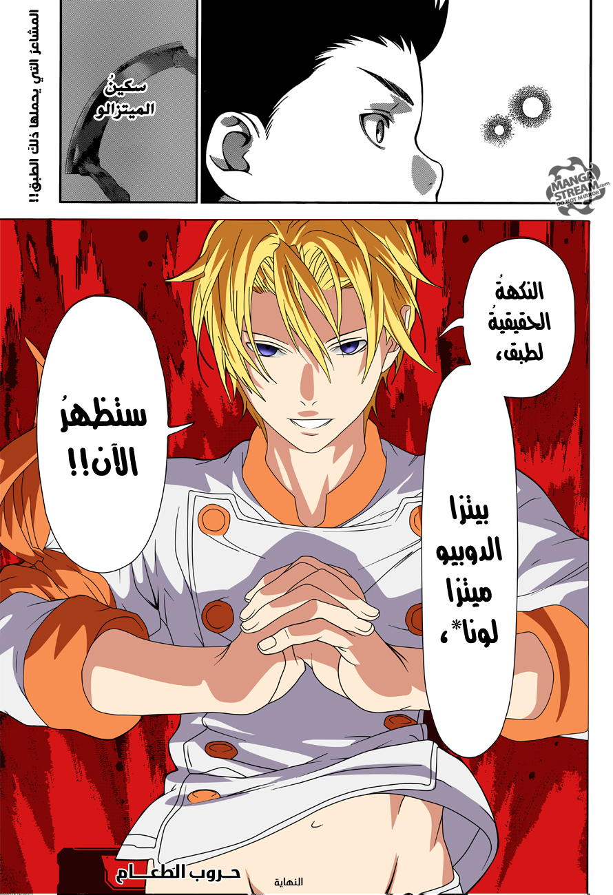 Shokugeki no Soma: Chapter 236 - Page 22