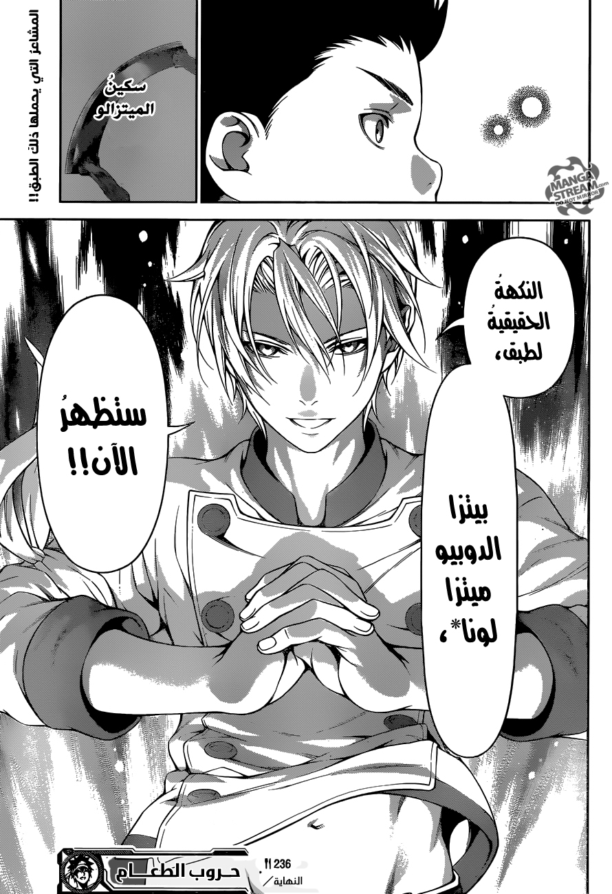 Shokugeki no Soma: Chapter 236 - Page 23