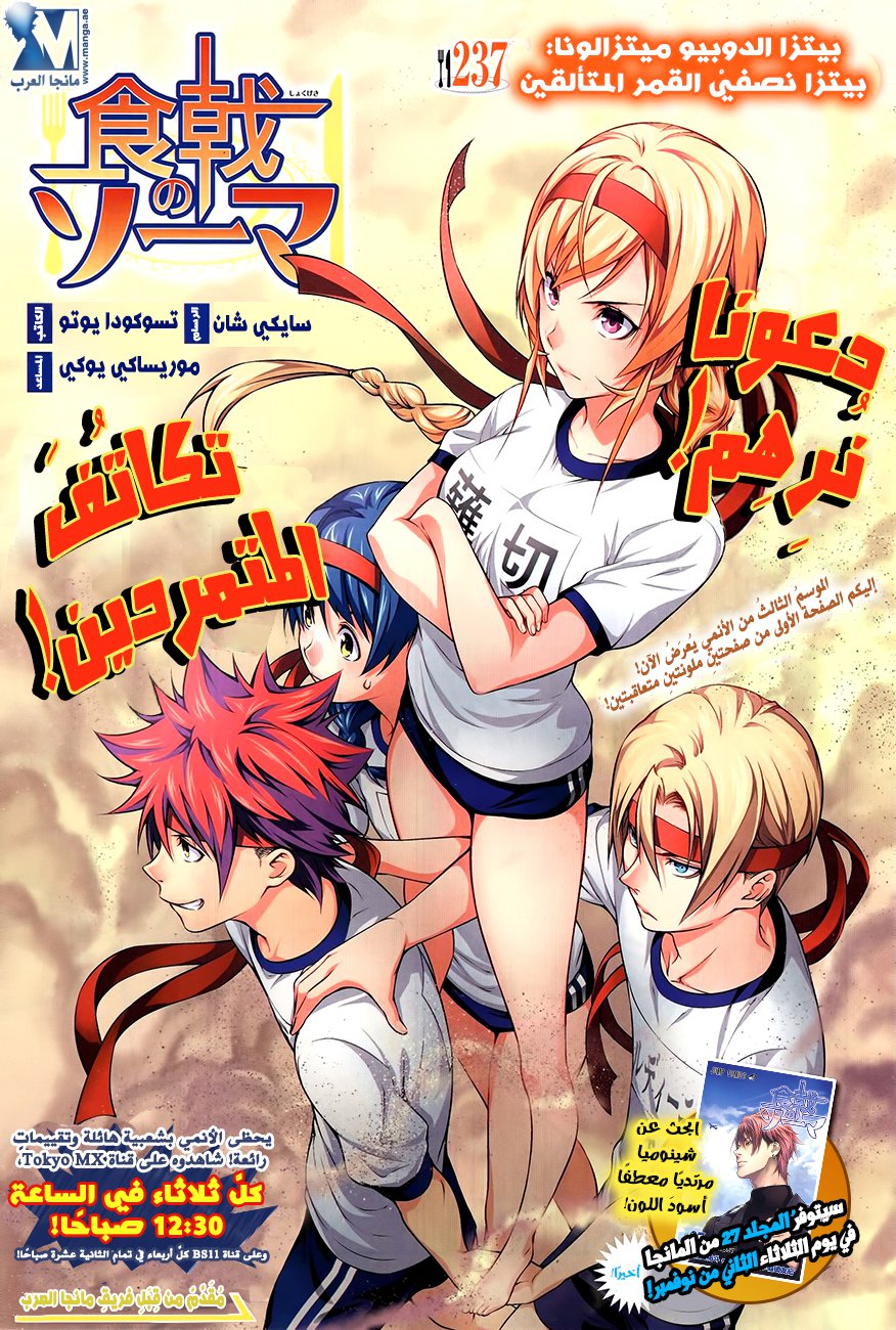 Shokugeki no Soma: Chapter 237 - Page 1