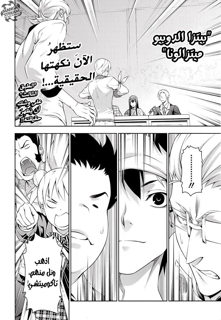 Shokugeki no Soma: Chapter 237 - Page 3