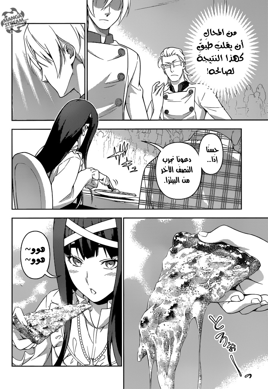 Shokugeki no Soma: Chapter 237 - Page 5