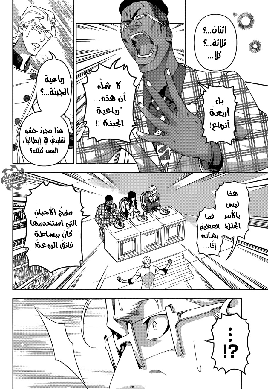 Shokugeki no Soma: Chapter 237 - Page 8