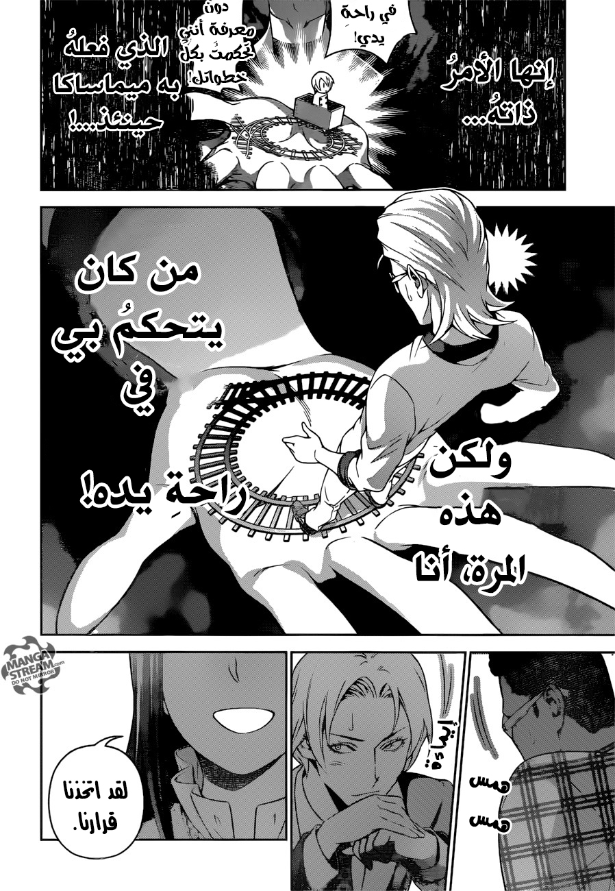 Shokugeki no Soma: Chapter 237 - Page 12