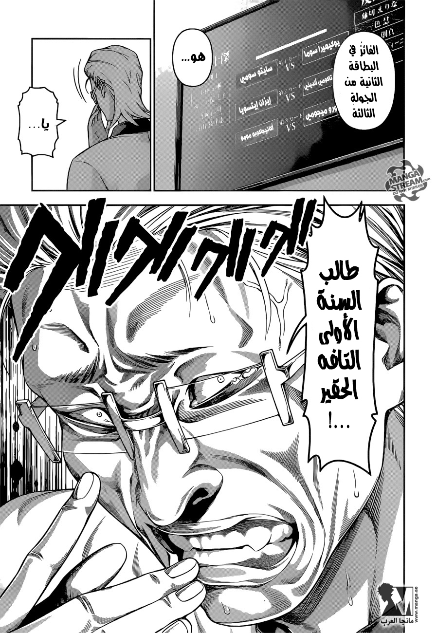 Shokugeki no Soma: Chapter 237 - Page 13
