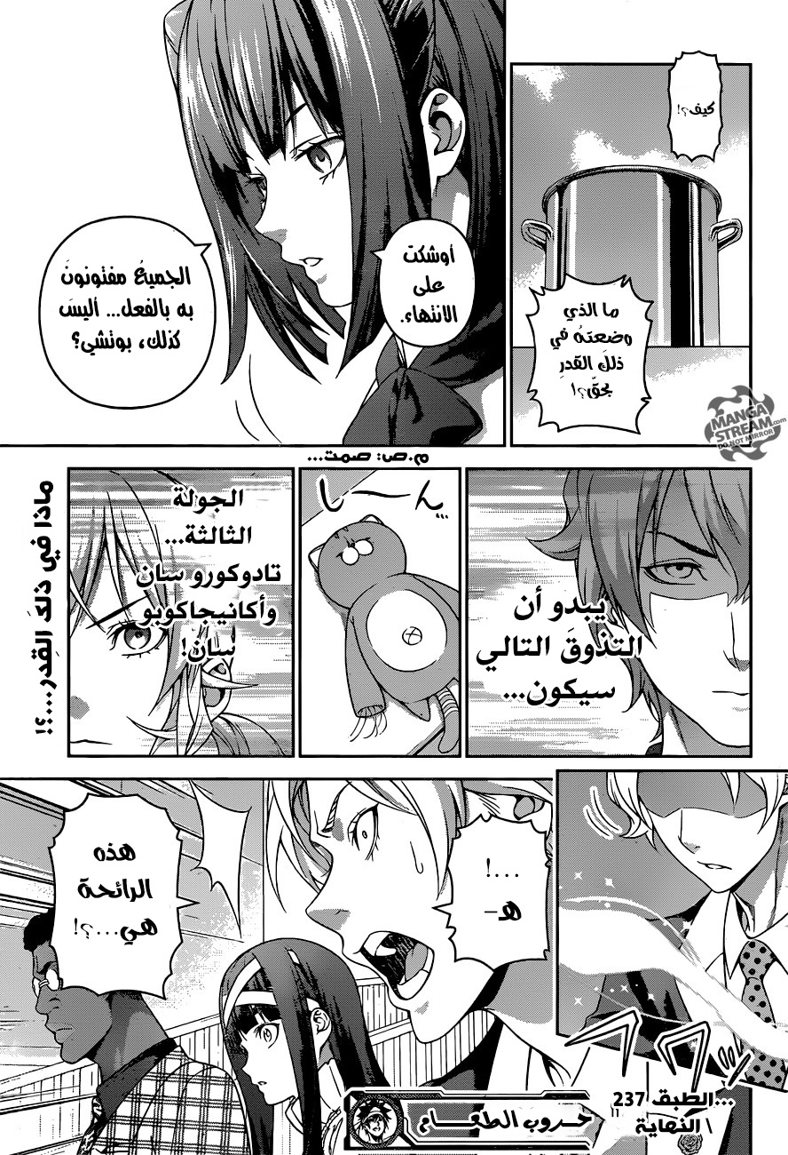 Shokugeki no Soma: Chapter 237 - Page 20