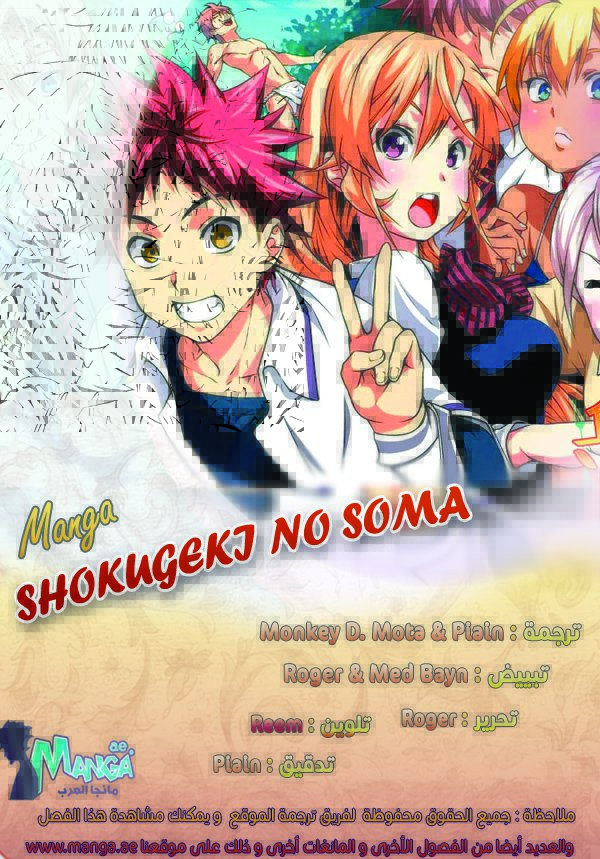 Shokugeki no Soma: Chapter 238 - Page 2