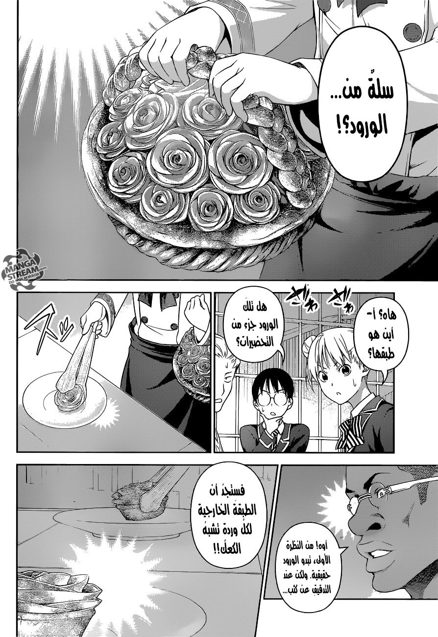 Shokugeki no Soma: Chapter 238 - Page 7