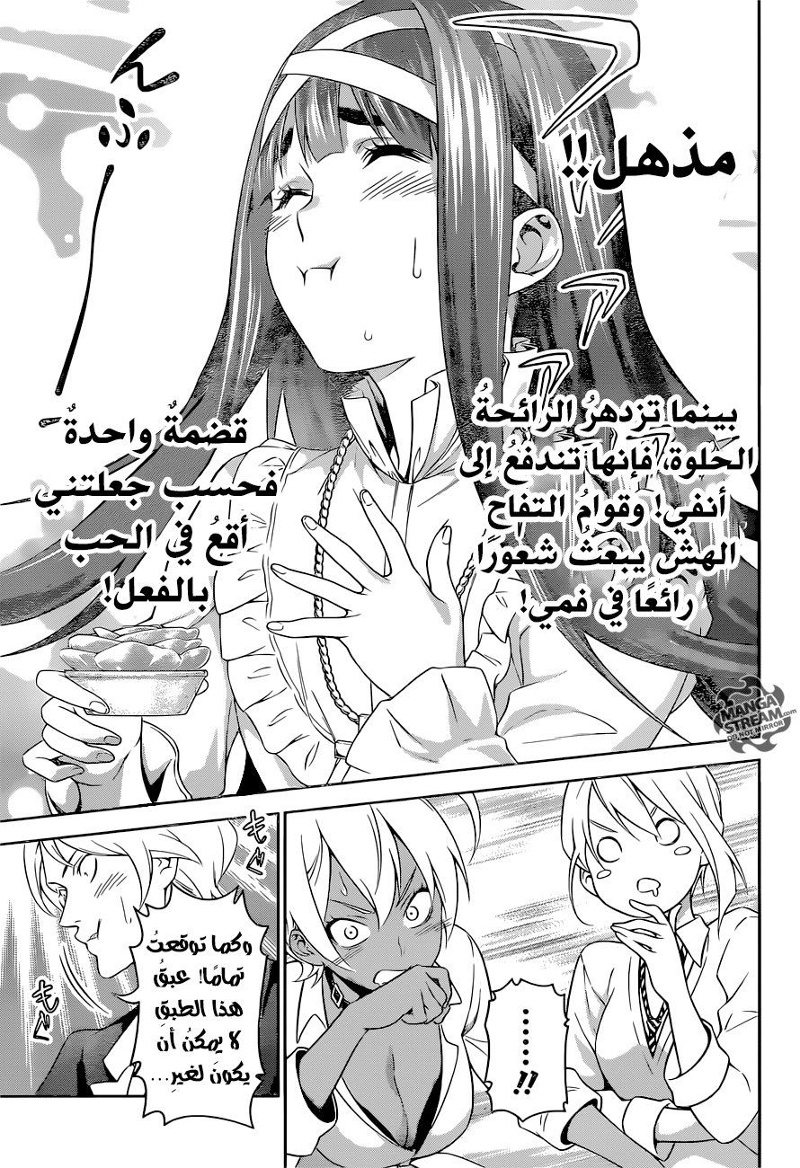 Shokugeki no Soma: Chapter 238 - Page 10