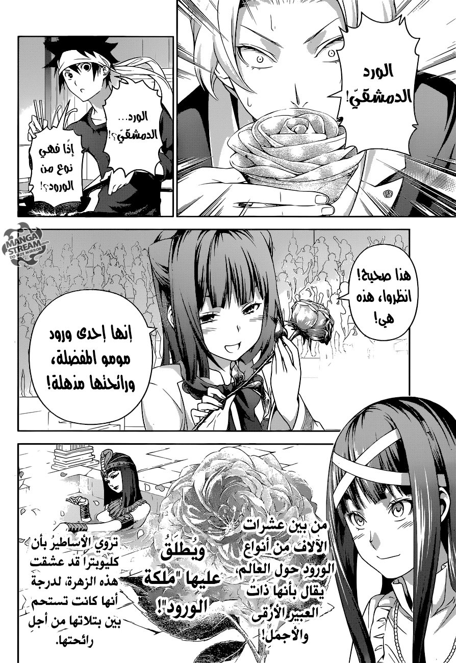 Shokugeki no Soma: Chapter 238 - Page 11