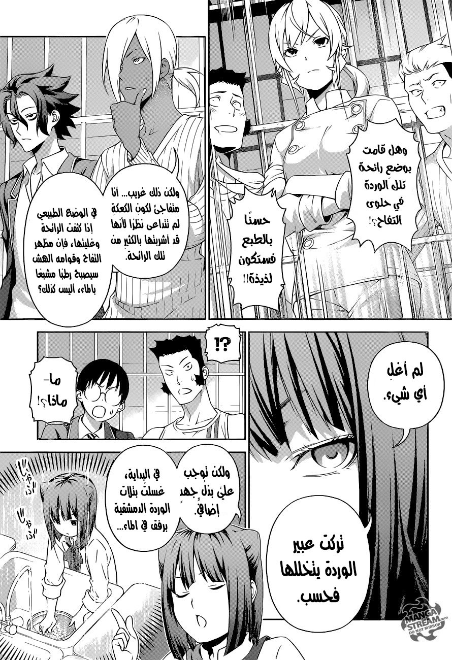 Shokugeki no Soma: Chapter 238 - Page 12