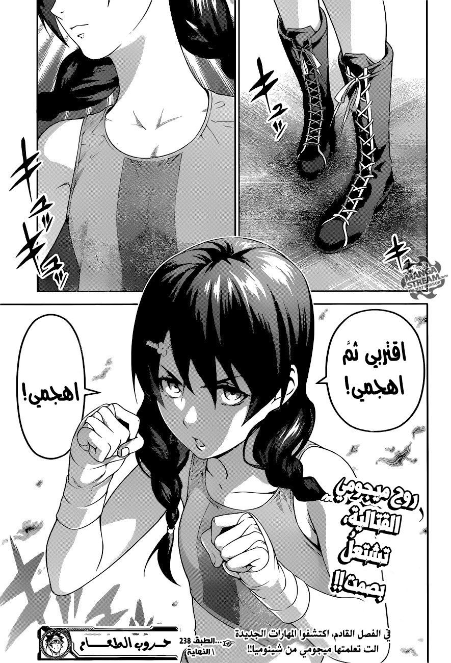 Shokugeki no Soma: Chapter 238 - Page 22