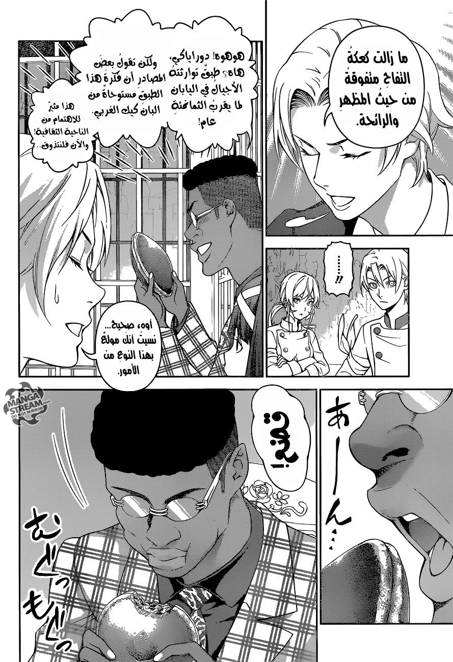 Shokugeki no Soma: Chapter 239 - Page 7