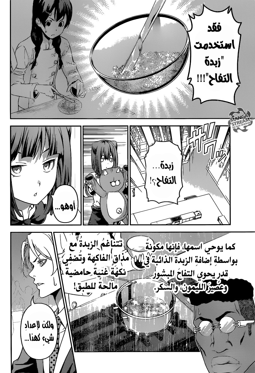 Shokugeki no Soma: Chapter 239 - Page 11